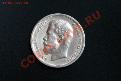 50 копеек 1913 г ВС в хорошим сохране 29.03.2013г - IMG_5600
