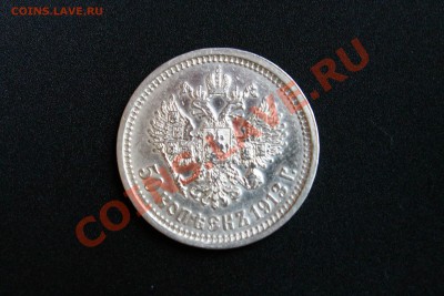 50 копеек 1913 г ВС в хорошим сохране 29.03.2013г - IMG_5602