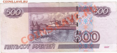 500 рублей 1997(2004) радар 2334332 до 29.03 22:00 мск - IMG_0008