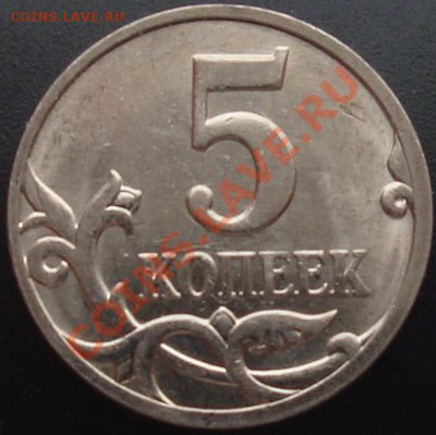 5 копеек 2007 М что за брак? - DSC02688.JPG
