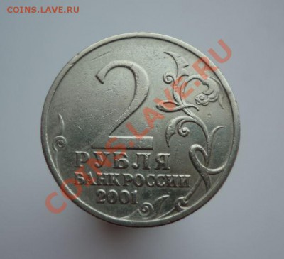 2 рубля 2001 Гагарин без знака - Оценка. - 2Гагарин.JPG
