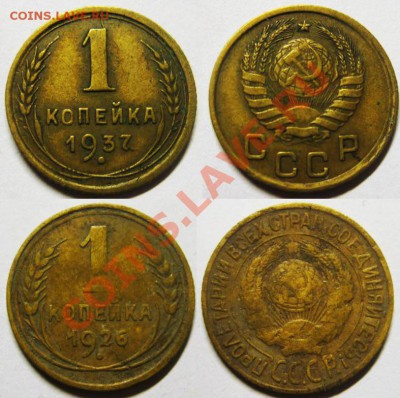 С рубля!Только сегодня! 1 коп1926 и 37 г До24.03 В 22-00Мск - 1-1