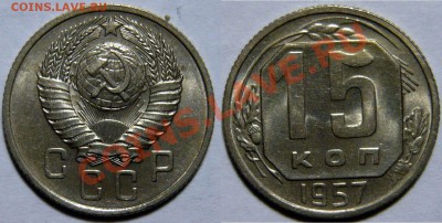 1,2,3,5 малая звезд и большая 10,15,20 копеек 1957г aUNC - P1050429.JPG