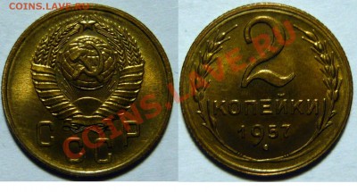 1,2,3,5 малая звезд и большая 10,15,20 копеек 1957г aUNC - P1050419.JPG