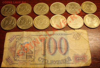 100 рублей 1993 года 13 штук до 27.03.13 в 22.10 - S8302363.JPG
