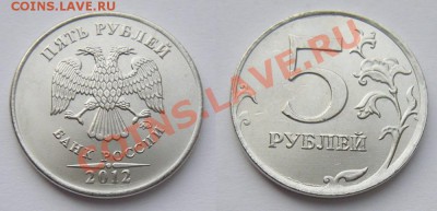 5 рублей 2012 раскол - до 27.03.13. 22:00 мск.вр. - раскол