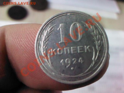 10 и 20 копеек 1924 года  до 21.00  27 марта - 1364150290850