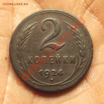 2 коп; 1924г. гурт гладкий. 27.03.13г. 23:00ч, вр. Моск. - 2013_03_24_07837.JPG