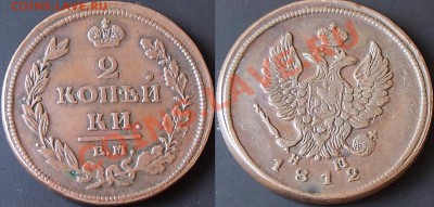 2 копейки 1811 спб и 1812 ем - 1812