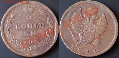 2 копейки 1811 спб и 1812 ем - 1811
