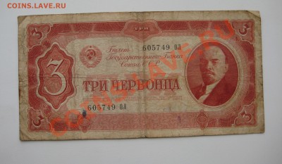 3 червонца ссср 3 шт, 5 червонцев ссср 2 шт. 1937г.ходячка - 5