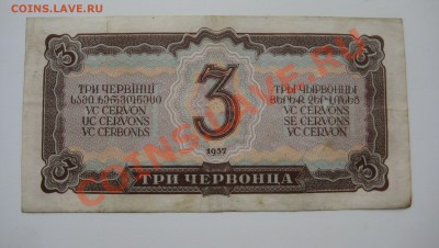 3 червонца ссср 3 шт, 5 червонцев ссср 2 шт. 1937г.ходячка - 4