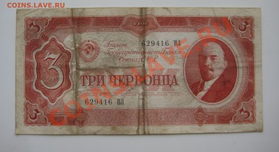 3 червонца ссср 3 шт, 5 червонцев ссср 2 шт. 1937г.ходячка - 3