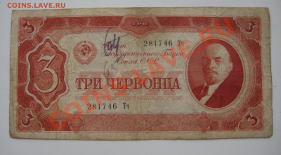 3 червонца ссср 3 шт, 5 червонцев ссср 2 шт. 1937г.ходячка - 1