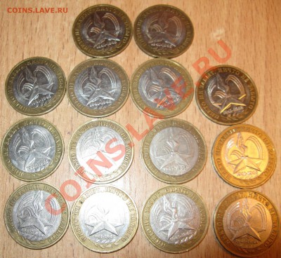 10 РУБ!30 МОНЕТ.ОБЛАСТИ И 60 ЛЕТ ПОБЕДЫ ММД 24.03.13 22.00 - Изображение 070