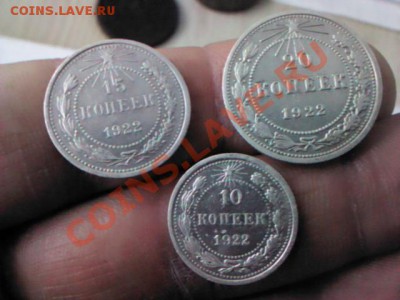 10, 15, 20 копеек 1922 года  до 21.00  27 марта - 1364151398324