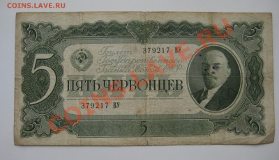 3 червонца ссср 3 шт, 5 червонцев ссср 2 шт. 1937г.ходячка - 7