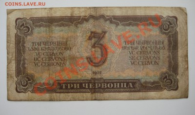 3 червонца ссср 3 шт, 5 червонцев ссср 2 шт. 1937г.ходячка - 6