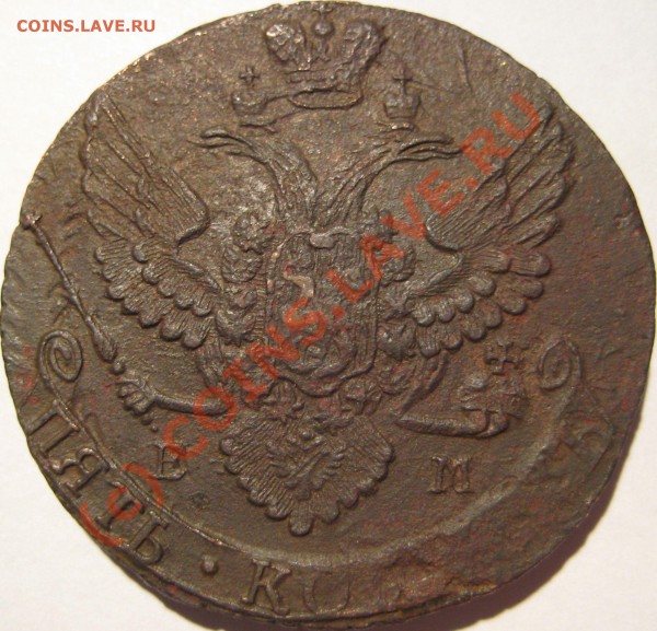 5 копеек 1788ем, 1790ем, 1791ем. - 5 копеек 1790 ем (11