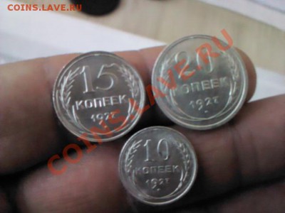 10, 15, 20 копеек 1927 года  до 21.00  27 марта - 1364152306477