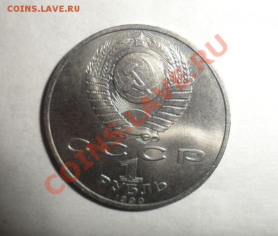 1 рубль Скорина 1990 АЦ? - 2.JPG