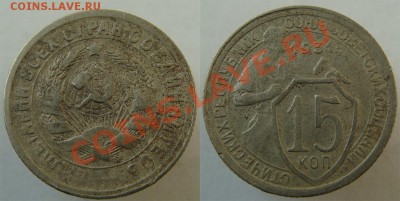 - 15 коп. 1931,1932 - до 29 .03.13 - 31