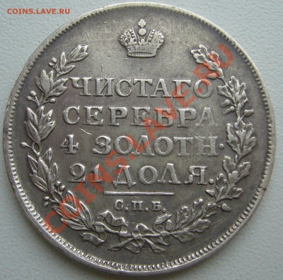 1 РУБЛЬ 1814 МФ ХОРОШИЙ до 27.03-22.00.00 по МСК - P1090398.JPG