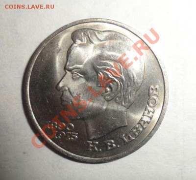 1 рубль Скорина 1990 АЦ? - 1.JPG