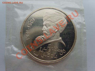 1р. Навои. Пруф.1991г.до 27.03.13. до 22.00. - S8303703.JPG