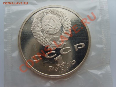 1р. Навои. Пруф.1991г.до 27.03.13. до 22.00. - S8303704.JPG