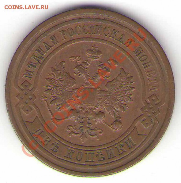 Помогите в оценке 1 коп 1903 и 1913 и 2 коп 1913 годов - 13a