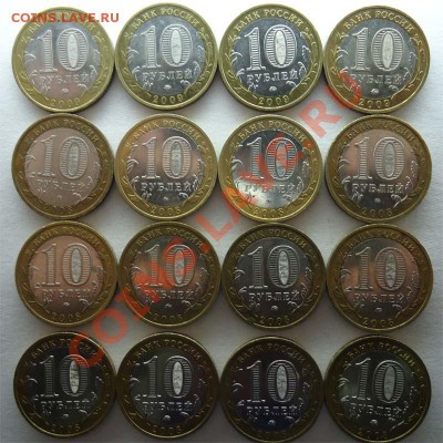 10 руб.КБР,Свердл,Адыгея,Астрах(ммд)-16шт до 27.03.13 - лот рег-2
