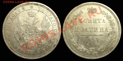 полтина 1857 в приятном сохране окончание 28.03.13г. в 22-00 - Безимени-2