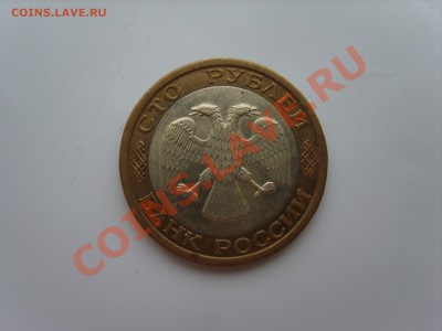 100р.ММД. 1992г. до 27.03.13 до 22.00 - S8303720.JPG