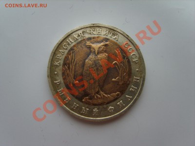 5р. Красная Книга.Филин.1991г.до 27.03.13. до 22.00. - S8303715.JPG