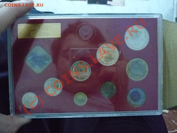 набор 1974. зеленый короб. до 25 ноя 21-00 - P1020704.JPG