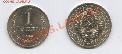 1 рубль 1966 года.До 26 марта 2013 года.22-01 МСК - Изображение 2865-horz