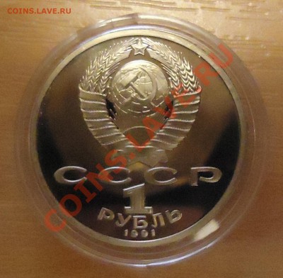 1р. 1991г. БАРСЕЛОНА. БЕГ, Пруф, капсула 25.03.13, 22-00 - DSC03675.JPG