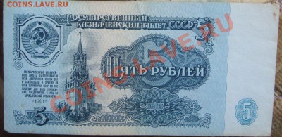 5 рублей 1961г. - DSC05160(3)