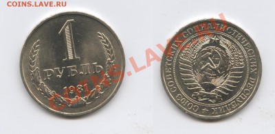 1 рубль 1981 года.До 26 марта 2013 года.22-01 МСК - Изображение 2869-horz