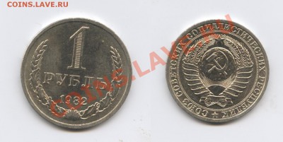 1 рубль 1982 года.До 26 марта 2013 года.22-01 МСК - Изображение 2871-horz