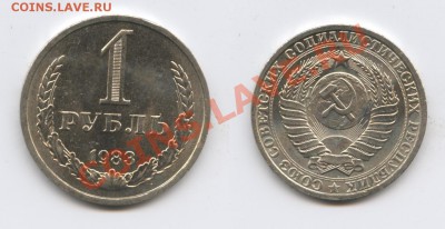 1 рубль 1983 года.До 26 марта 2013 года.22-01 МСК - Изображение 2873-horz
