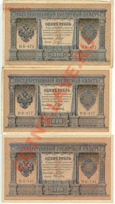 1 рубль 1898г -3 шт до 20.00 мск 31.03.2013 - 1898-1