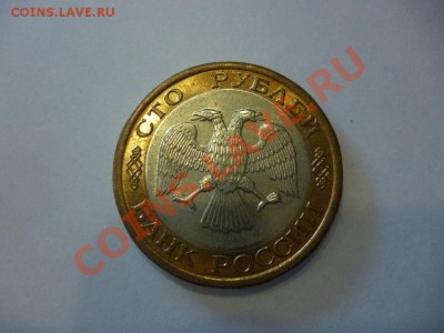 ДК 100 рублей 1992 Штемпельная 26.03 - P1020494.JPG