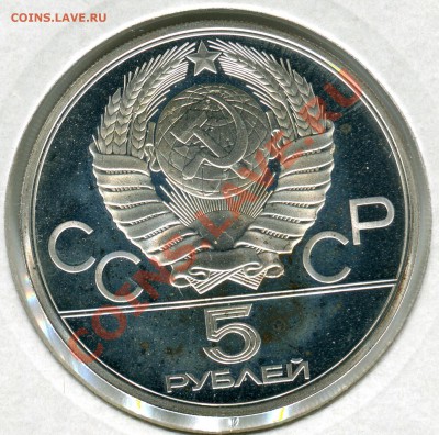 5 рублей 1978, Прыжки в высоту, ПРУФ до 29.03.2013 в 22-00 - Сканирование_212