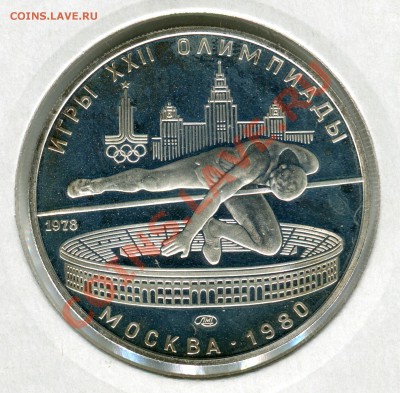 5 рублей 1978, Прыжки в высоту, ПРУФ до 29.03.2013 в 22-00 - Сканирование_213
