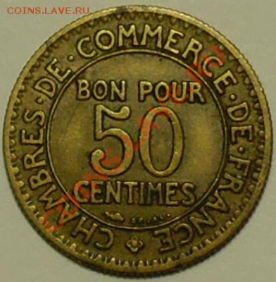 ФРАНЦИЯ - 50 сантимов 1922 - до 30 марта - 126