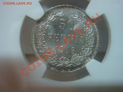 NGC MS 66   50 пенни 1916 S  до 30 марта в 22-00 - DSC07192.JPG