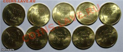 5 Пар Монет из сер. ГВС " 10 рублей 2013 Унивесиада" - ef5cfe8722fb