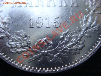 1 Марка UNC 1915 S до 30 марта в 22-00 Супер - DSC07189.JPG
